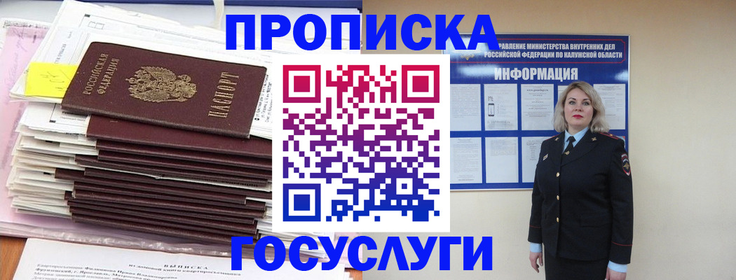 купить прописку в Котельниках