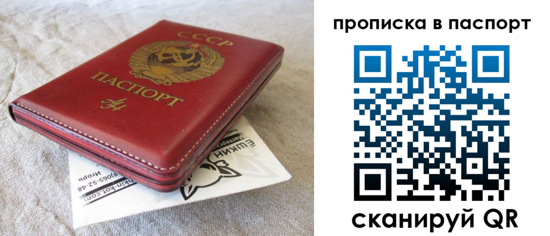 прописка штамп в Котельниках