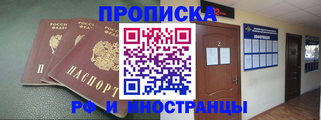 прописка иностранных граждан в Котельниках