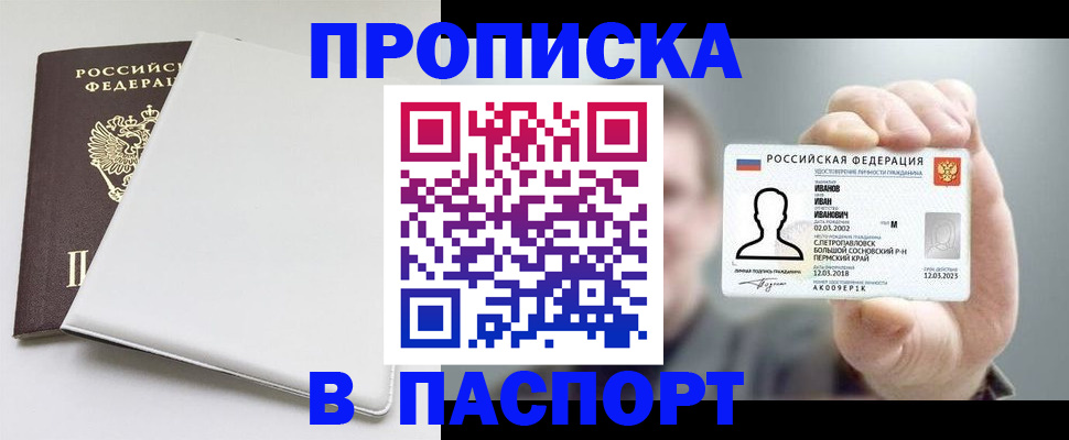 прописка для школы в Котельниках